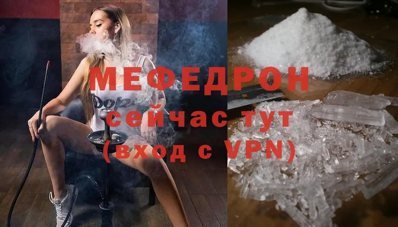 Мефедрон VHQ  закладка  Отрадный 